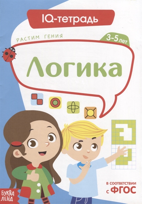 

IQ тетрадь Логика Для детей 3-5 лет