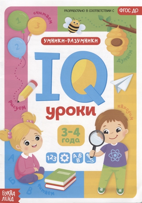 

IQ уроки для детей от 3 до 4 лет