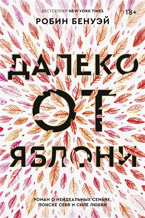 

Далеко от яблони