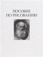 Пособие по рисованию Пособие по рисованию