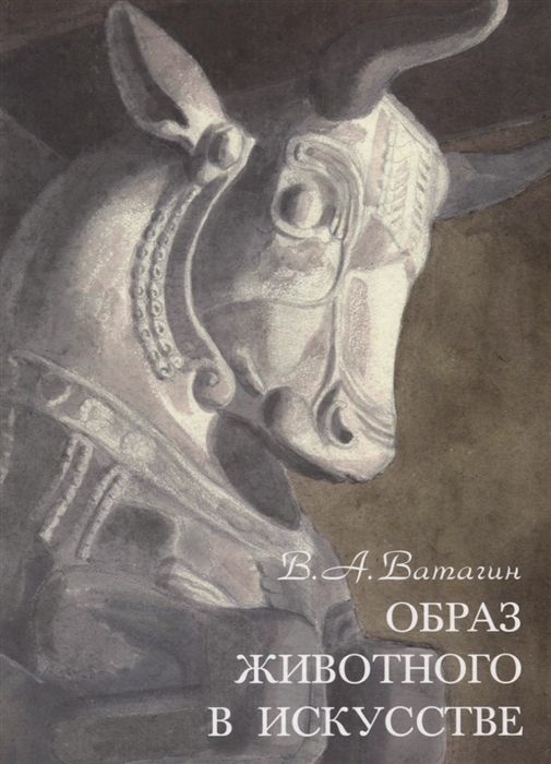 

Образ животного в искусстве