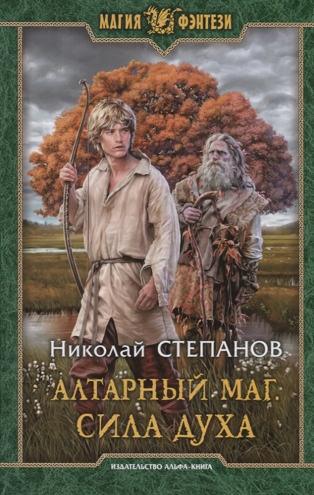 

Алтарный маг Сила духа