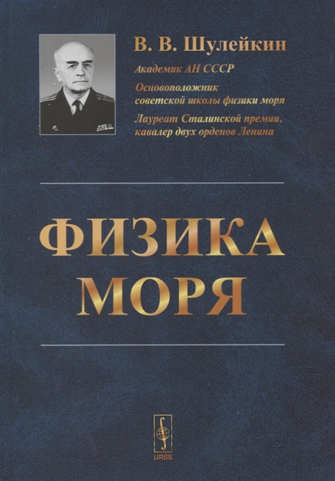 

Физика моря
