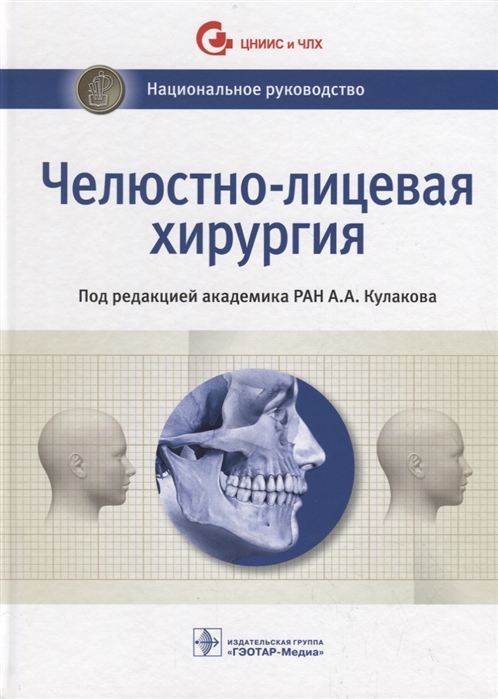 

Челюстно-лицевая хирургия