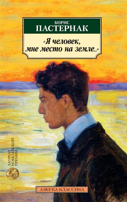 

Я человек мне место на земле Стихотворные переводы