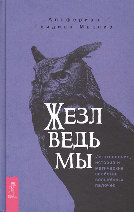 

Жезл ведьмы Изготовление история и магические свойства волшебных палочек