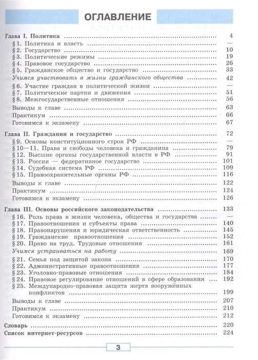 План параграфа 9 по обществознанию 9 класс боголюбов