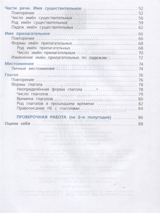 Проверочные канакина щеголева. Русский язык 3 класс проверочные работы Канакина. Русский язык 3 класс проверочные работы в. п. Канакина г. с. Щеголева. Русский язык 3 класс проверочные работы Канакина Щеголева. Канакина проверочные работы 3 класс.