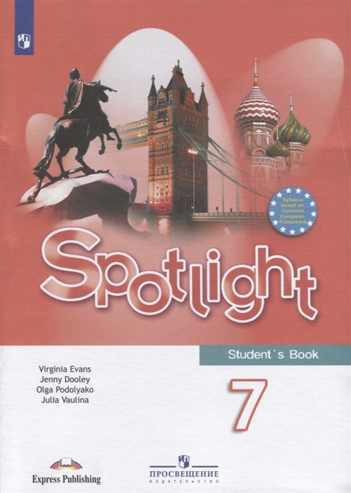 Ваулина Ю., Дули Д., Подоляко О., Эванс В. - Spotlight Student s Book Английский язык 7 класс Учебник