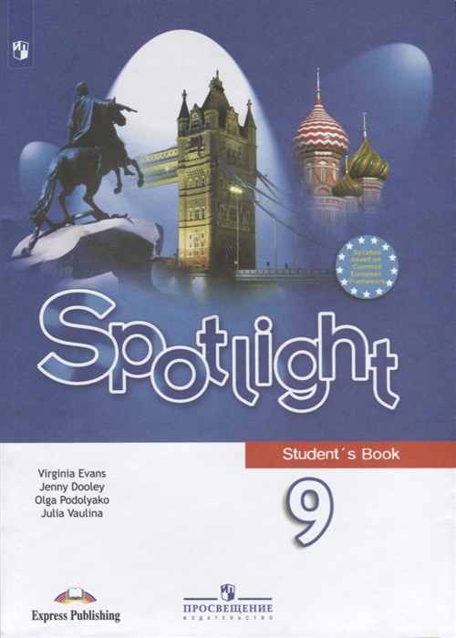 

Spotlight Student s Book Английский язык 9 класс Учебник
