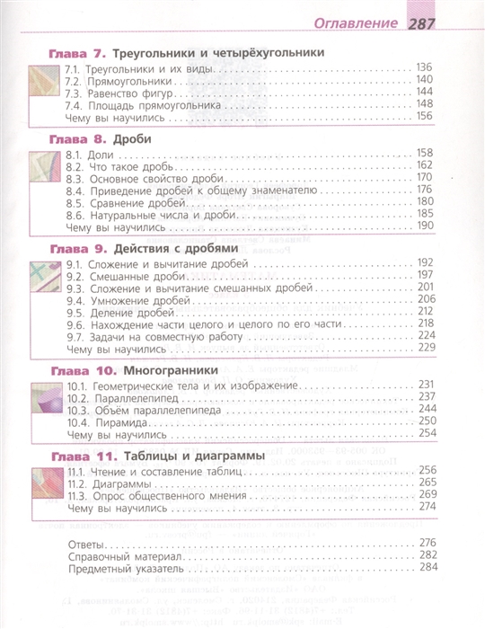 Чтение и составление таблиц 5 класс презентация дорофеев