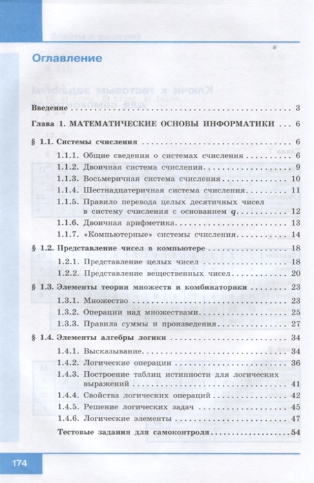 Информатика 8 класс босова учебник презентация