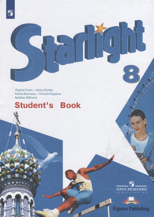 

Starlight Student s Book Английский язык 8 класс Учебник