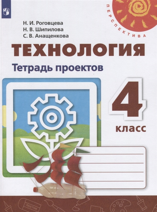 

Технология Тетрадь проектов 4 класс