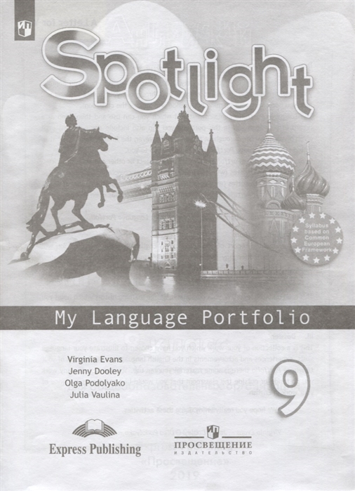 Ваулина Ю., Дули Дж., Подоляко О. - Sportlight Английский язык 9 класс Языковой портфель
