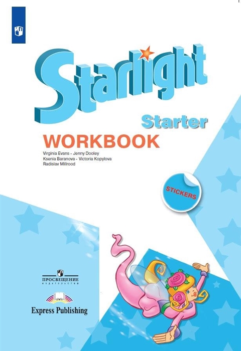 

Starlight Starter Workbook Английский язык Рабочая тетрадь для начинающих Пособие для общеобразовательных учреждений и школ с углубленным изучением английского языка