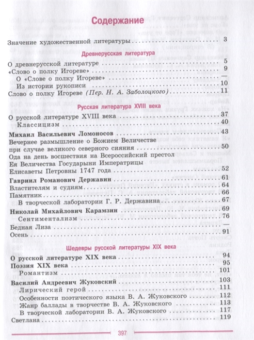 Литература 9 класс вопрос 1. Литература 9 класс Коровина содержание. Книга 9 класс литература Коровина содержание. Содержание книги 9 класс литература Коровина часть 2. Учебник литературы 9 класс Коровина содержание.