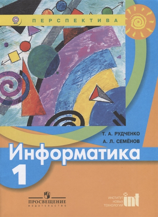 

Информатика 1 класс Учебник
