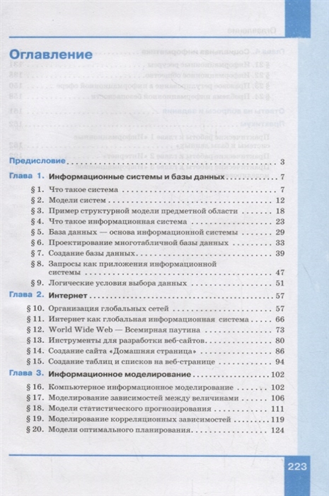 Практическая работа создание презентации 7 класс семакин