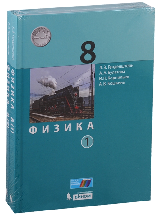 

Физика 8 класс Учебник комплект из 2 книг