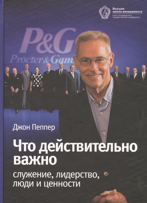 

Что действительно важно Служение лидерство люди ценности