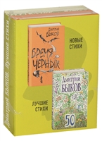 Новые стихи. Лучшие стихи (комплект из 2-х книг) Новые стихи. Лучшие стихи (комплект из 2-х книг)
