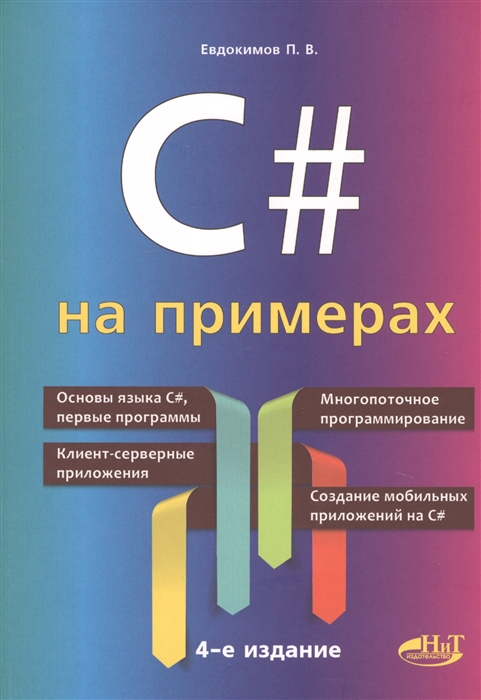 

C на примерах