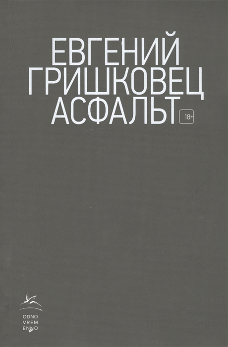 

Асфальт