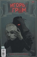 Игорь Гром. Выпуск № 29. Игра в солдатики. Часть четвертая Игорь Гром. Выпуск № 29. Игра в солдатики. Часть четвертая