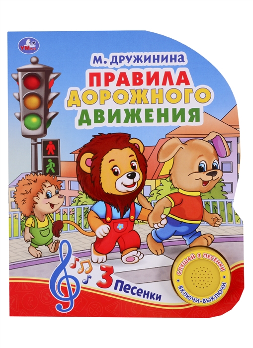 

Правила дорожного движения