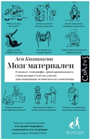 Мозг материален. О пользе томографа, транскраниального стимулятора и клеток улитки для понимания человеческого поведения Мозг материален. О пользе томографа, транскраниального стимулятора и клеток улитки для понимания человеческого поведения