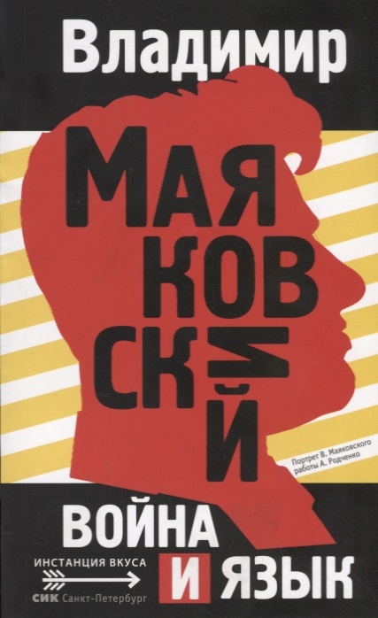 

Война и язык
