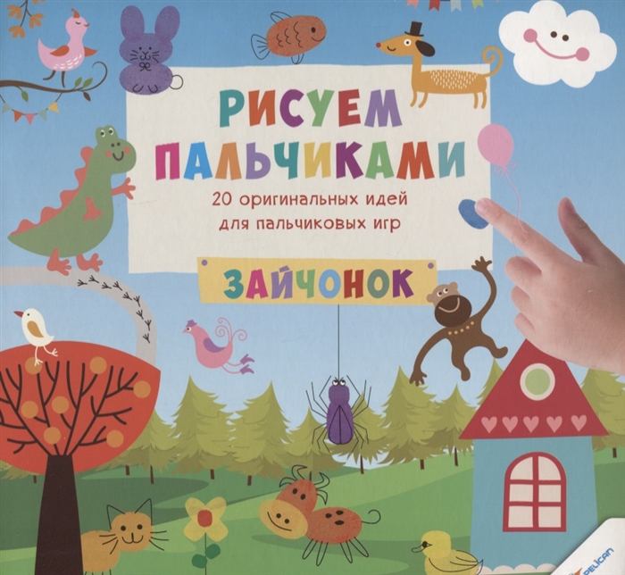 

Рисуем пальчиками Зайчонок 3