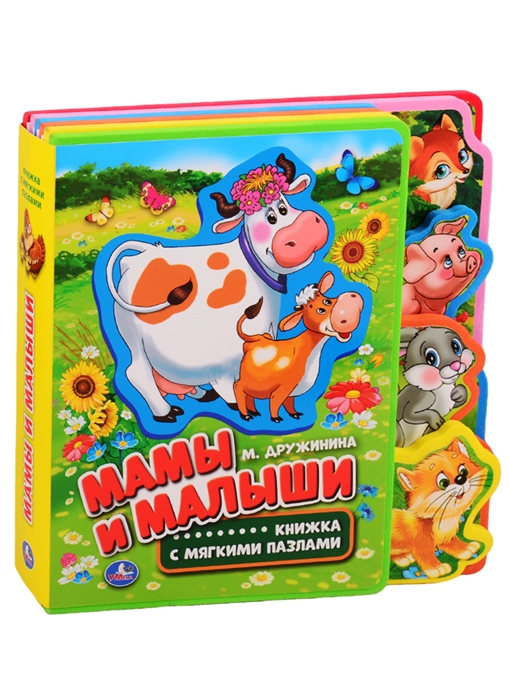 

Мамы и малыши