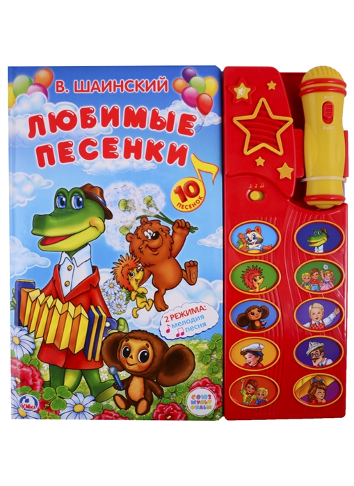 

Союзмультфильм Любимые песенки