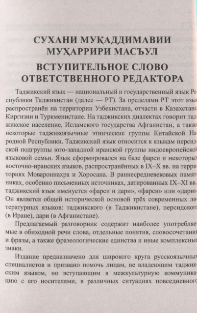 Слова на таджикском языке. Текст на таджикском языке. Таджикский текст. Таджикский язык слова. Книги на таджикском языке.