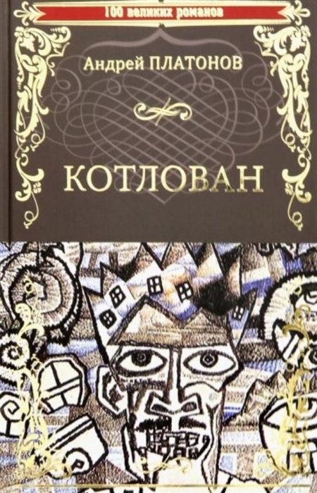 

Котлован