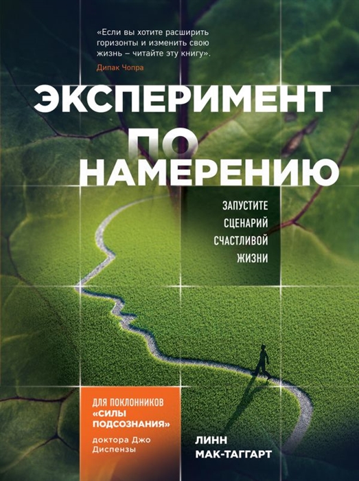 

Эксперимент по намерению Запустите сценарий счастливой жизни