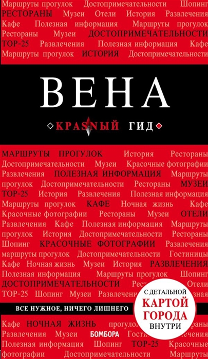 

Вена