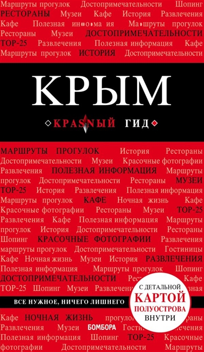 

Крым