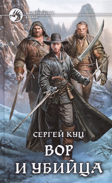 

Вор и убийца