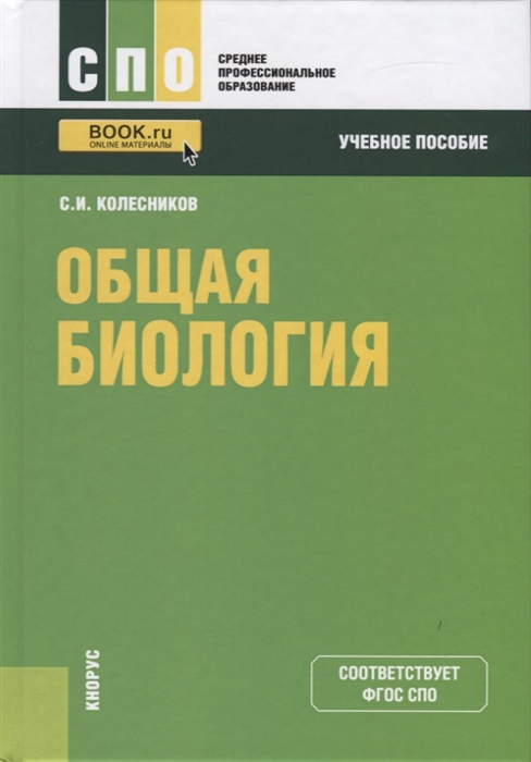 

Общая биология