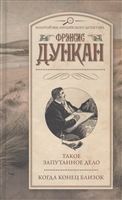 Такое запутанное дело. Когда конец близок Такое запутанное дело. Когда конец близок