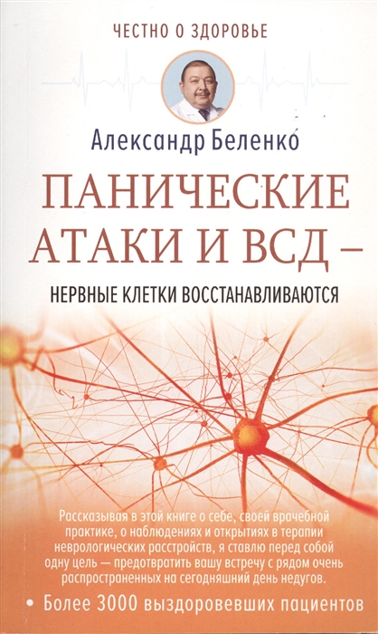 

Панические атаки и ВСД нервные клетки восстанавливаются