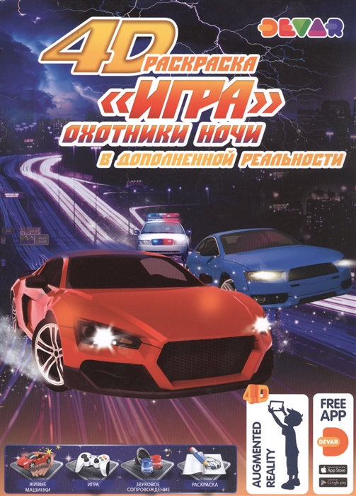 

Раскраска Игра в дополнительной реальности Охотники ночи