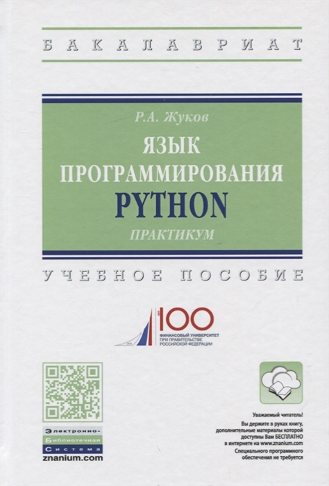 Программы для обучения программированию python