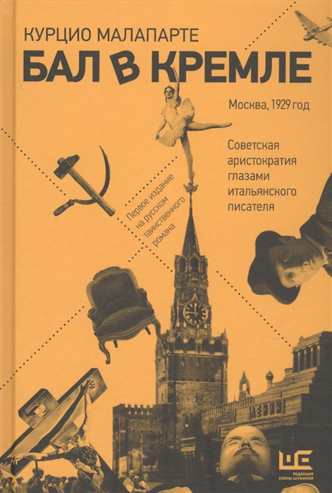 

Бал в Кремле