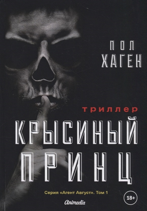 

Крысиный принц Том 1