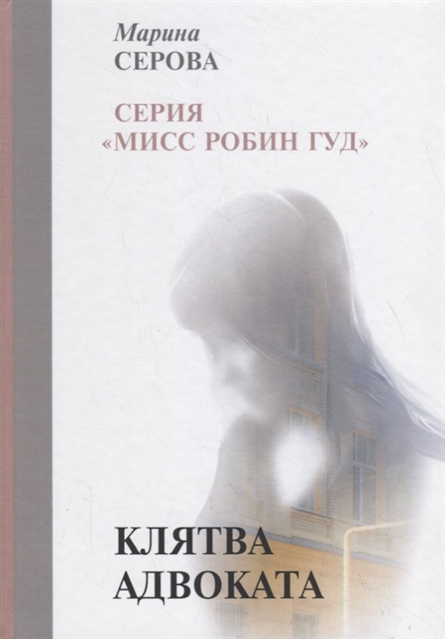 

Клятва адвоката