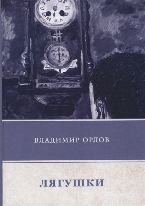 

Лягушки